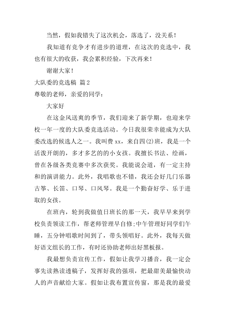 大队委的竞选稿汇总8篇_第2页