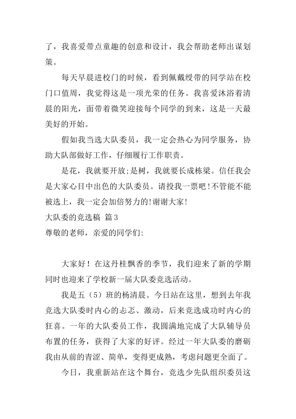 大队委的竞选稿汇总8篇_第3页