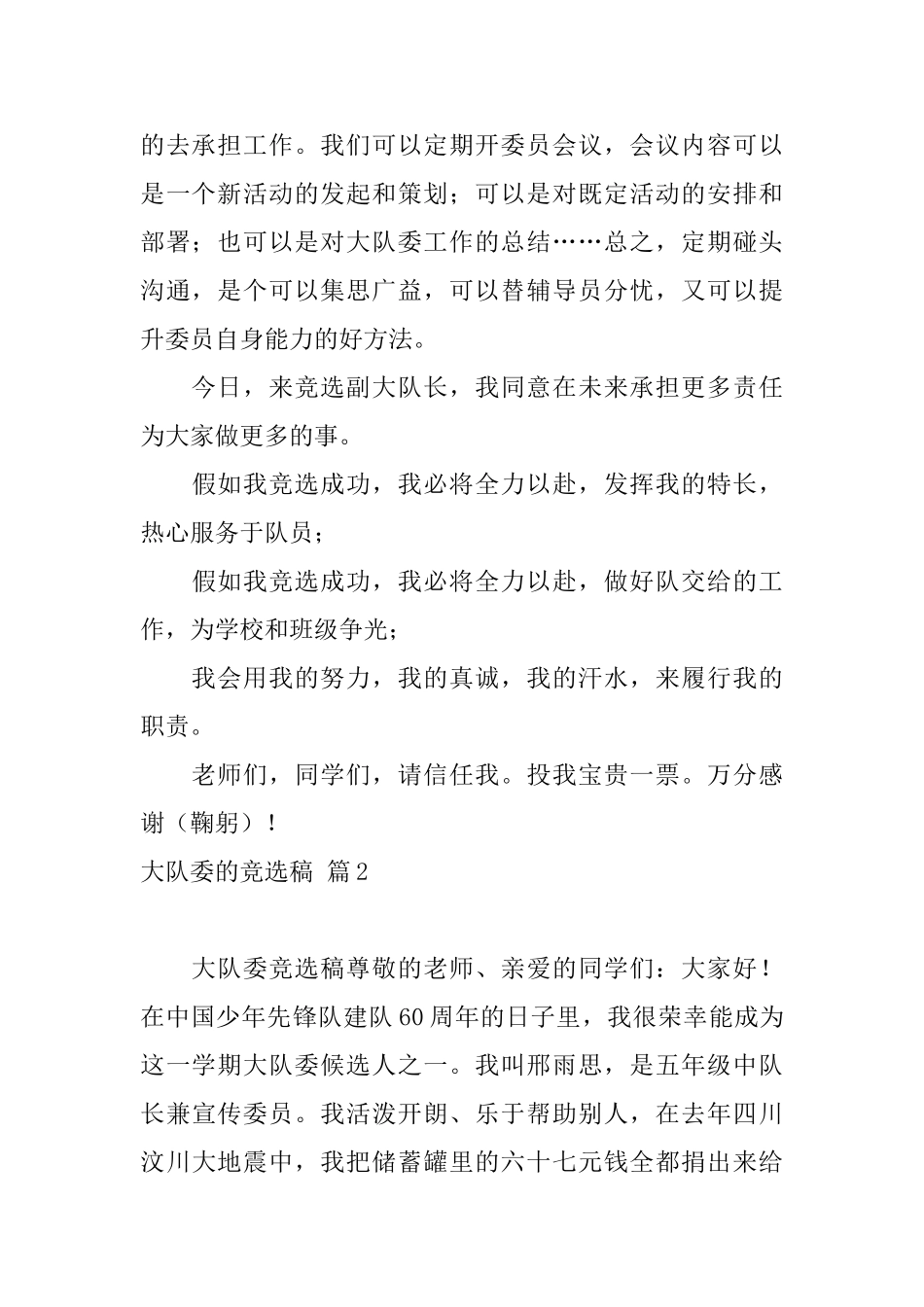 大队委的竞选稿汇总十篇_第2页