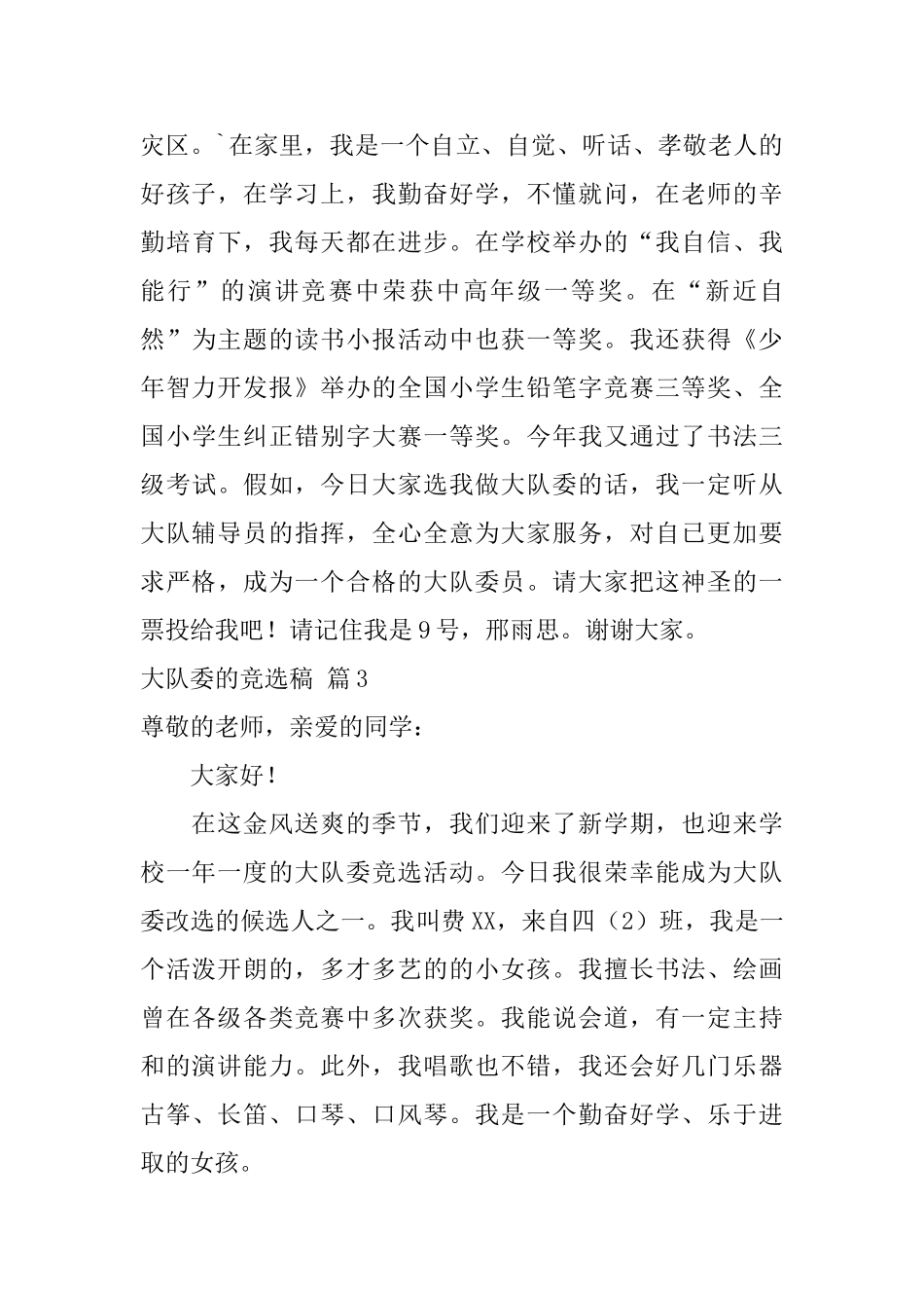 大队委的竞选稿汇总十篇_第3页