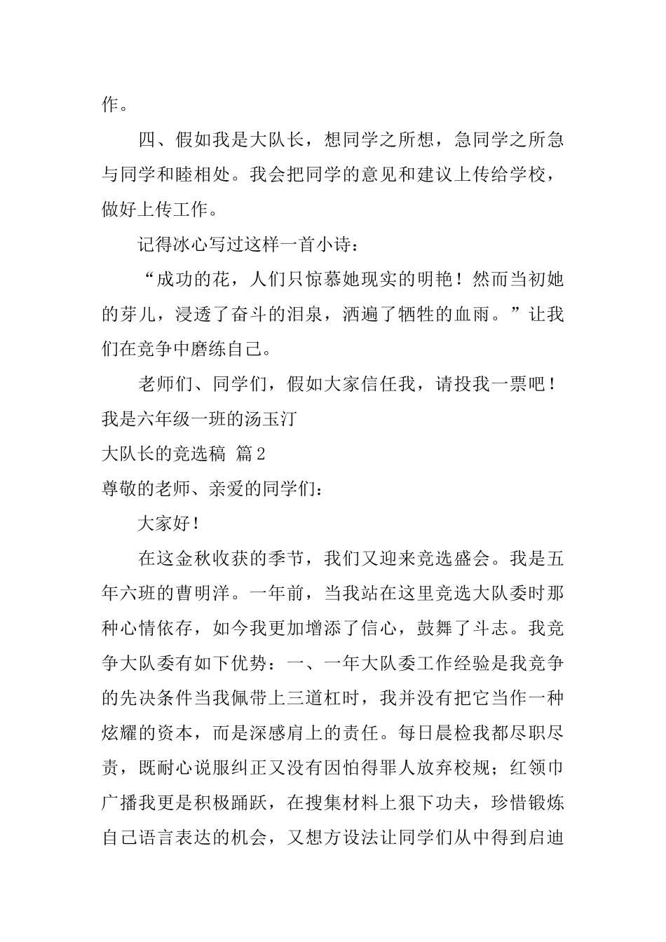 大队长的竞选稿九篇_第2页