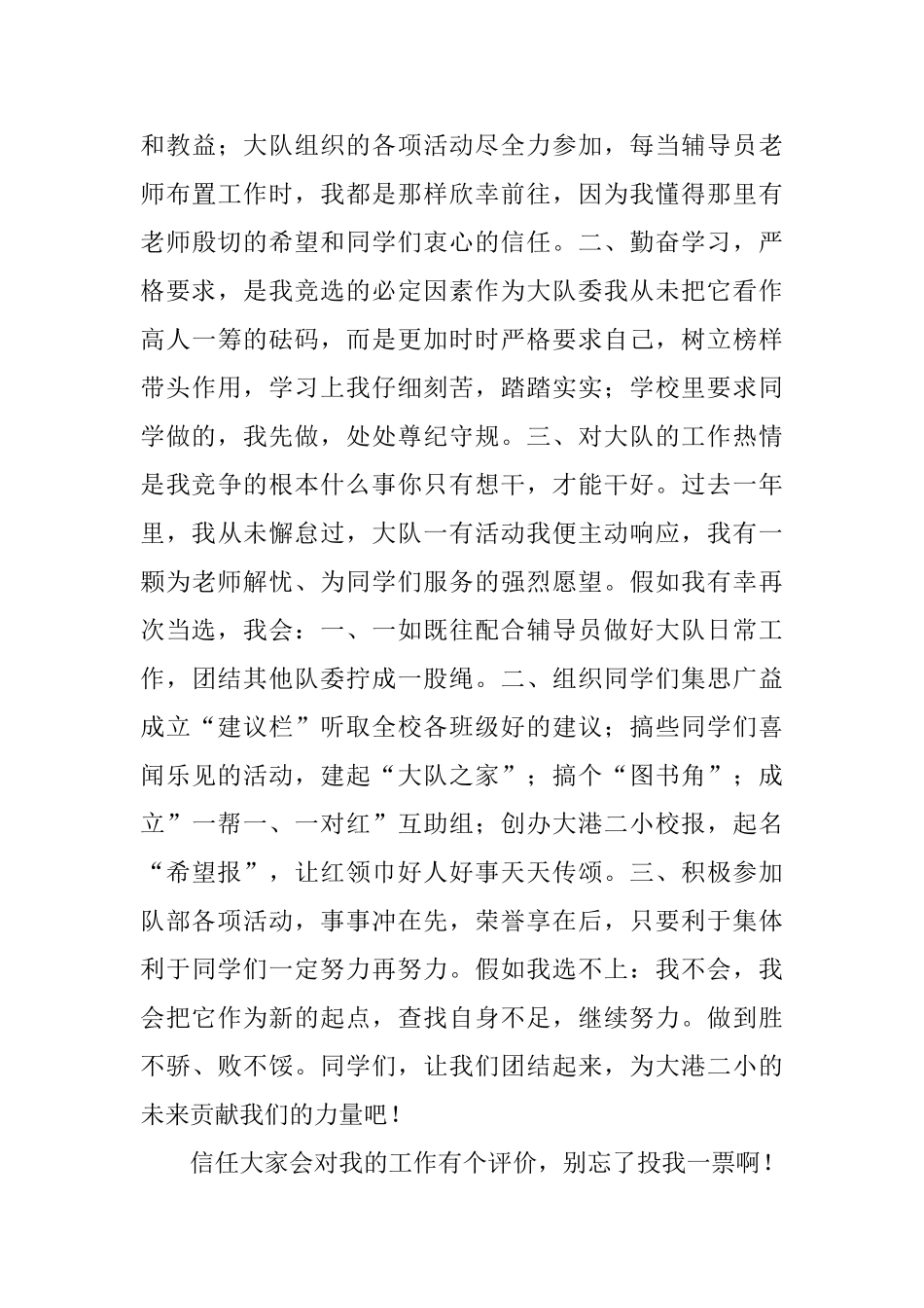 大队长的竞选稿九篇_第3页