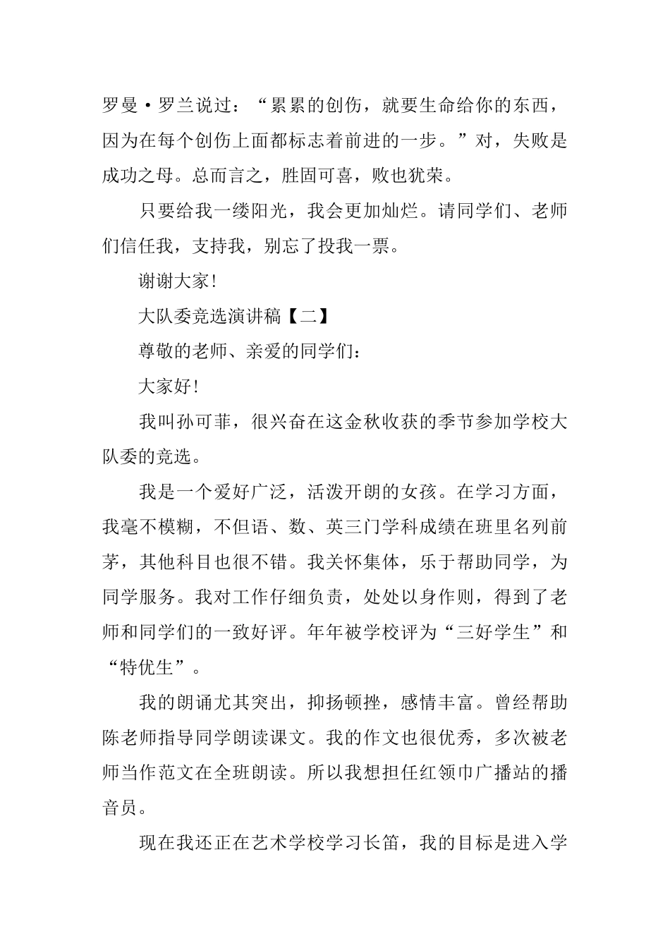 大队委竞选演讲稿_第2页