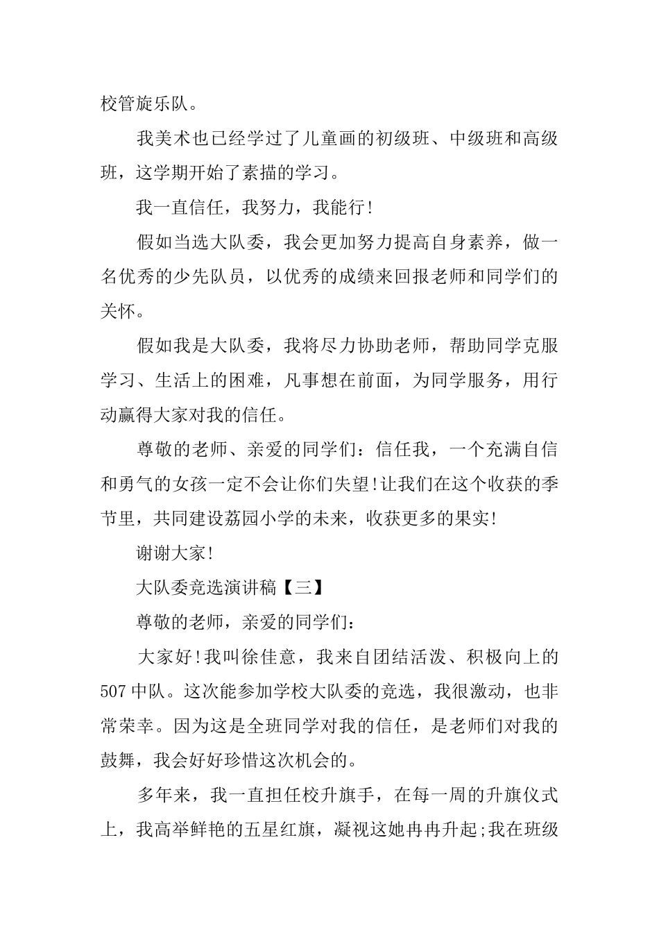 大队委竞选演讲稿_第3页