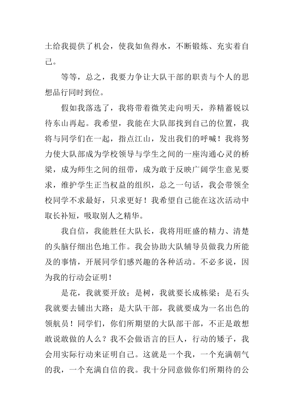 大队长的竞选稿8篇_第2页