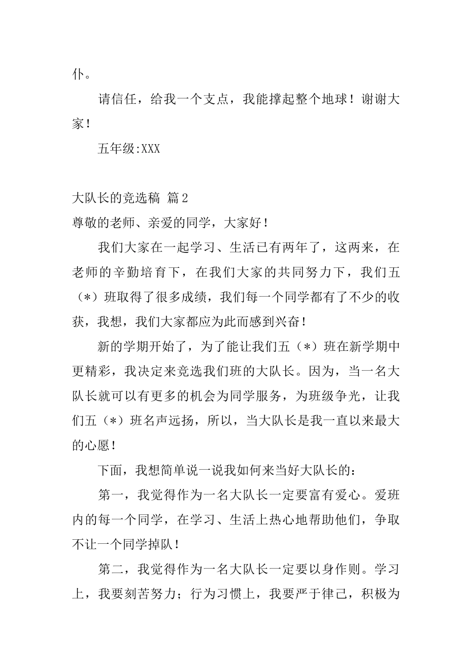 大队长的竞选稿8篇_第3页