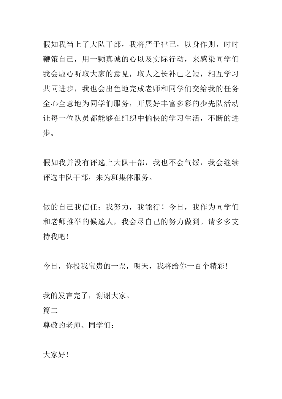 大队委竞选演讲稿格式范文_第2页