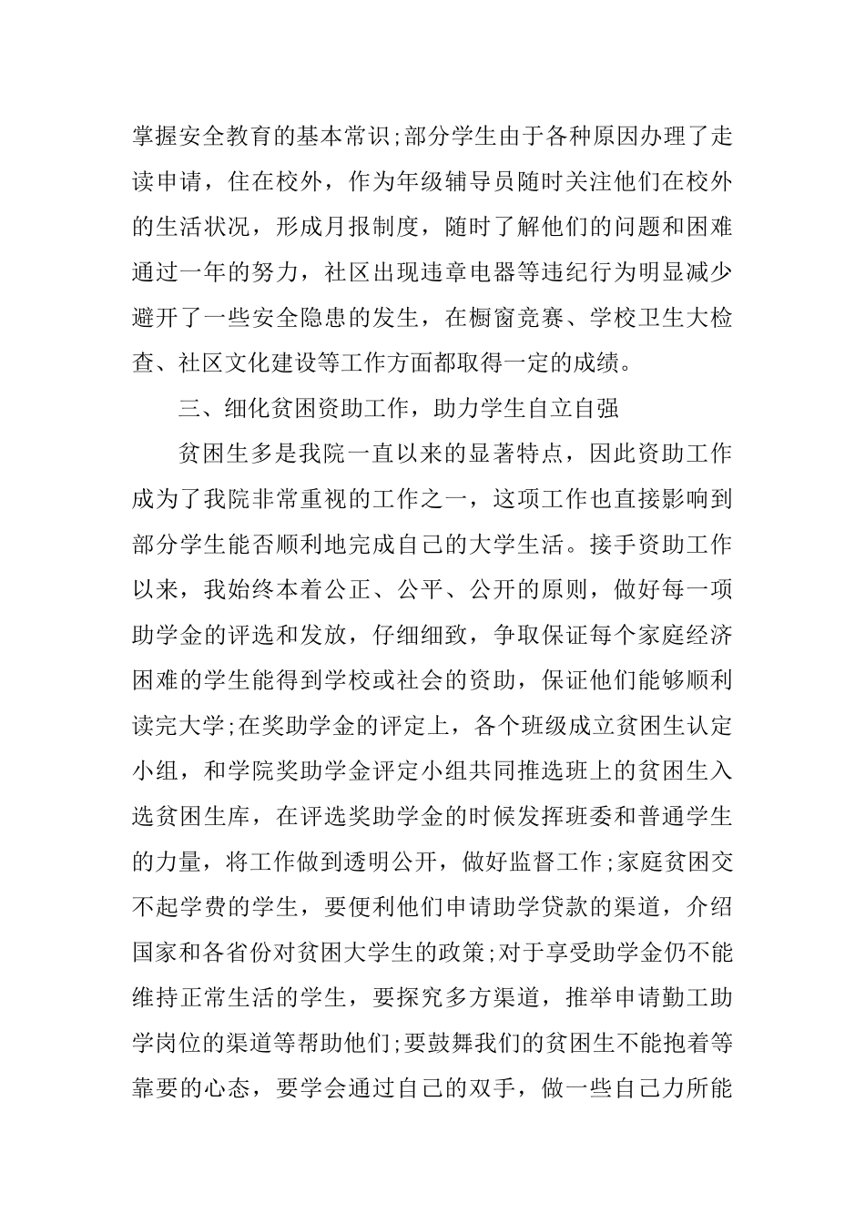大队辅导员经验交流材料_第3页
