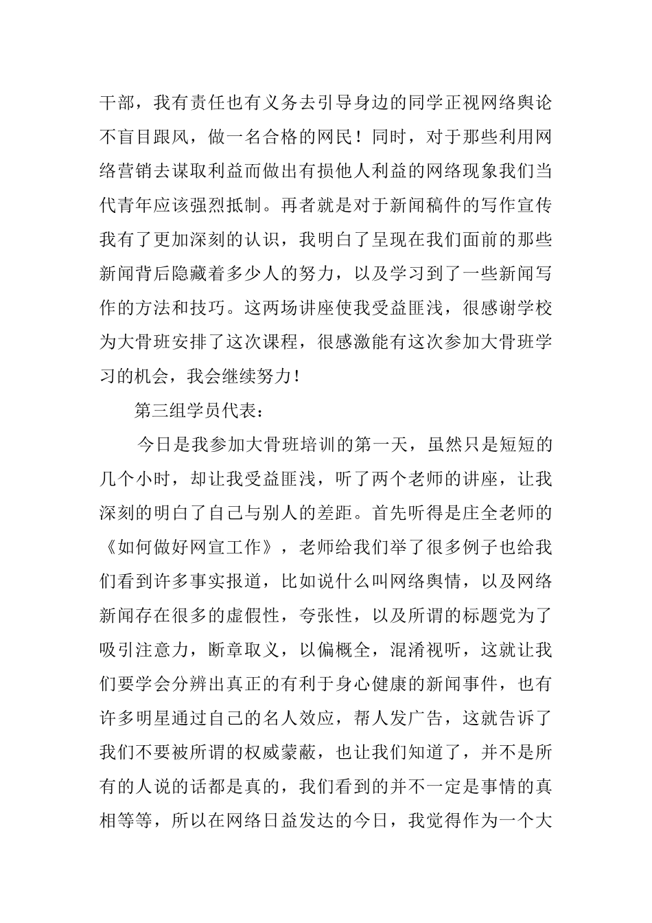 大骨干理论培训课心得_第2页