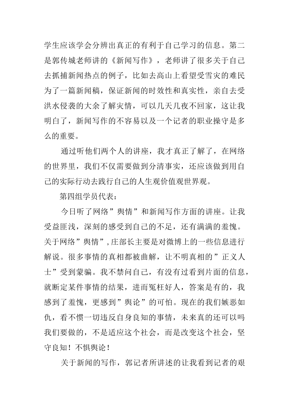 大骨干理论培训课心得_第3页