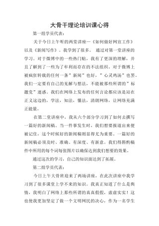 大骨干理论培训课心得