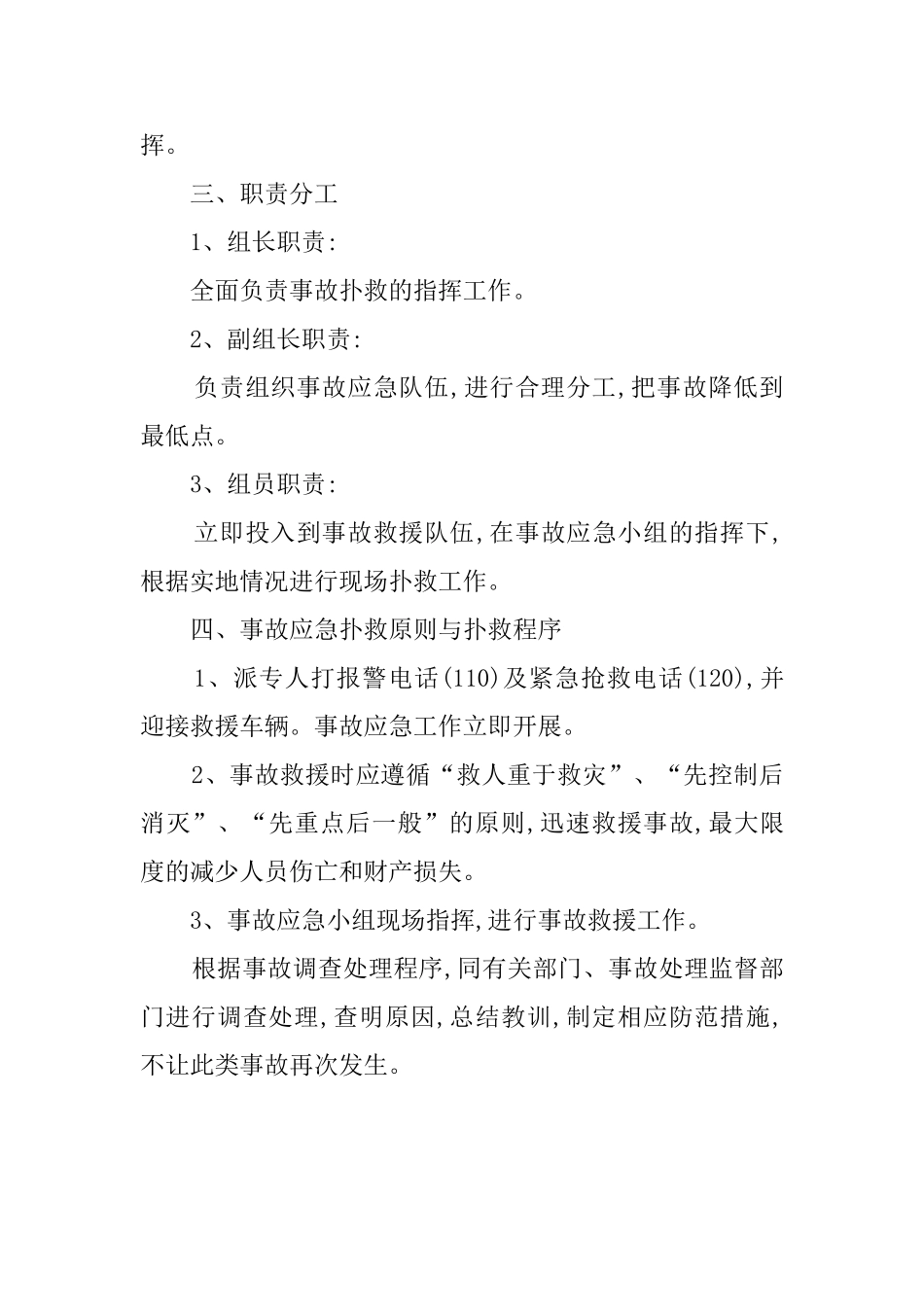 大风雨雪天气应急处理预案_第2页