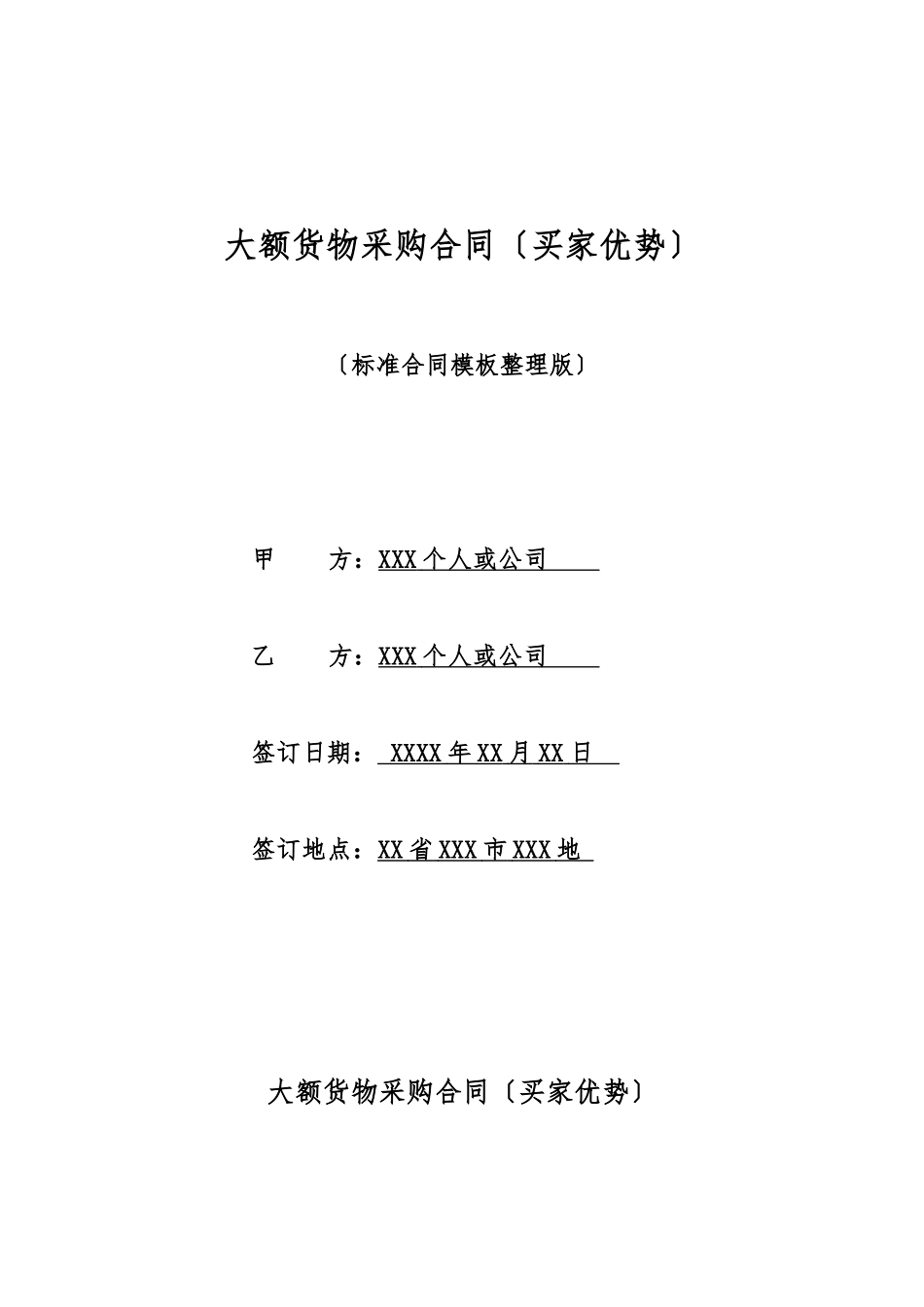 大额货物采购合同_第1页