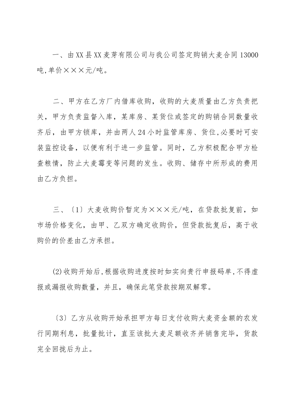 大麦购销合同范本_第2页