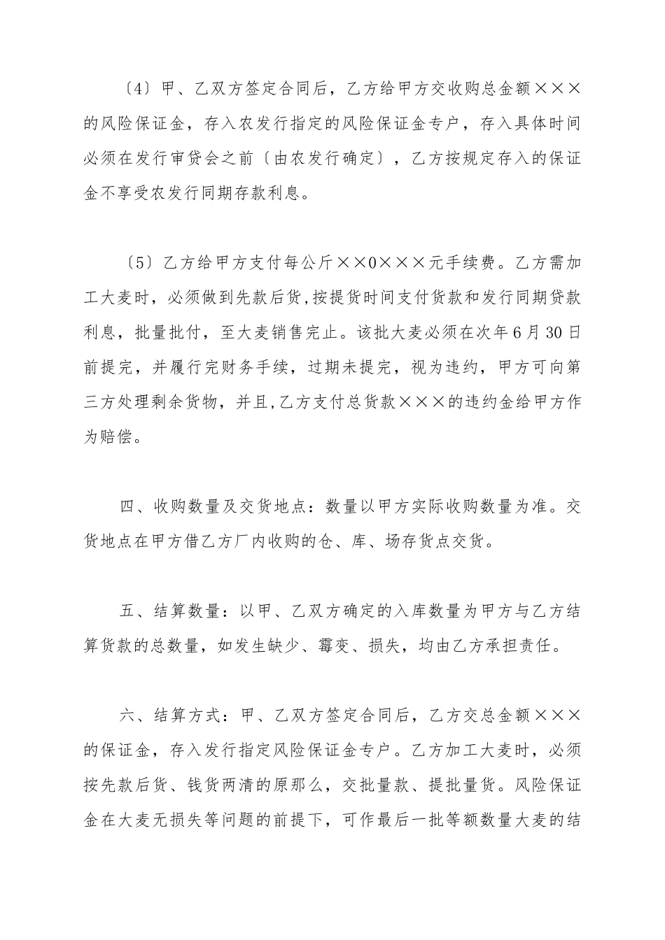 大麦购销合同范本_第3页