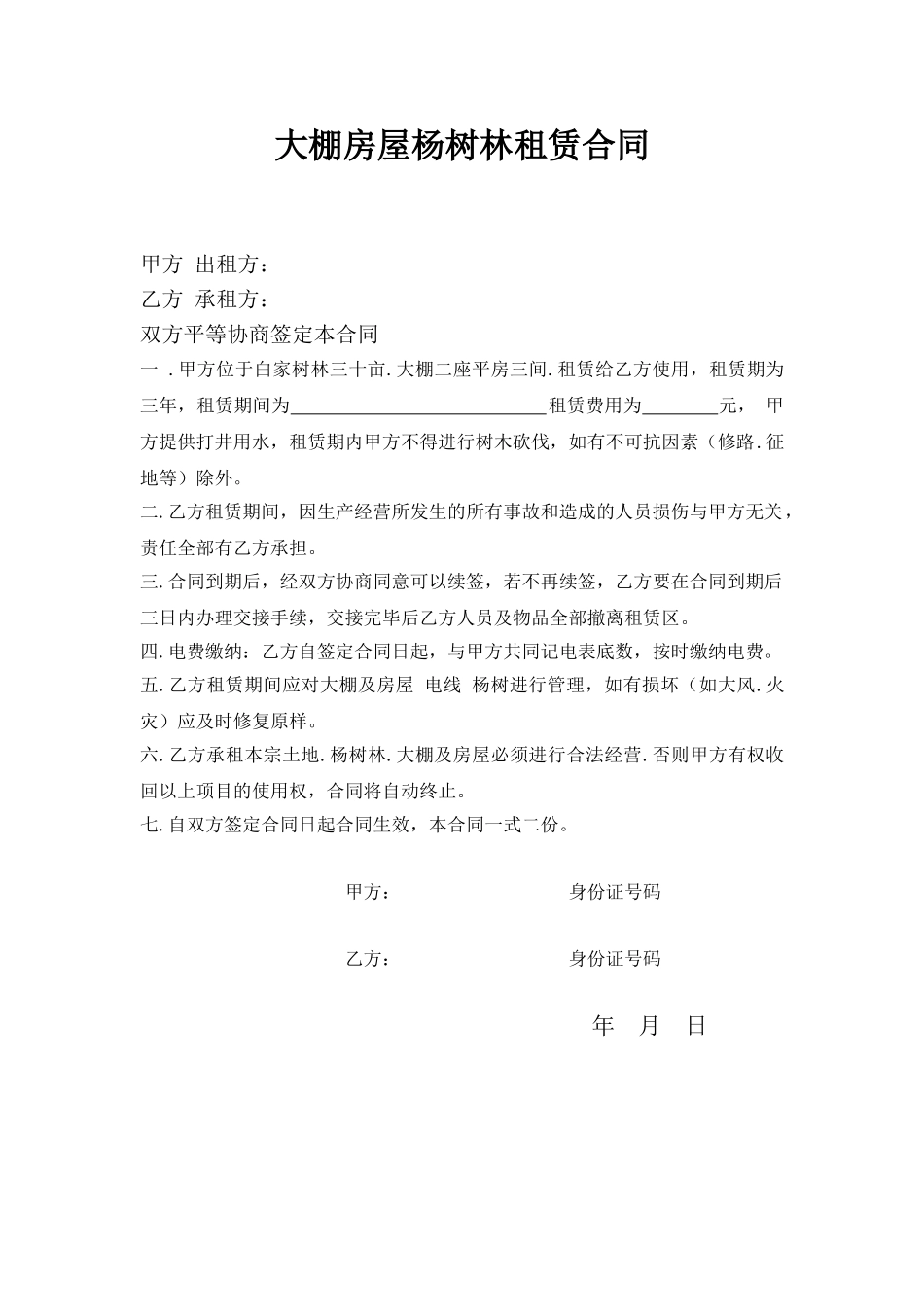 大鹏租赁合同——范本_第1页