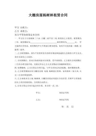 大鹏租赁合同——范本