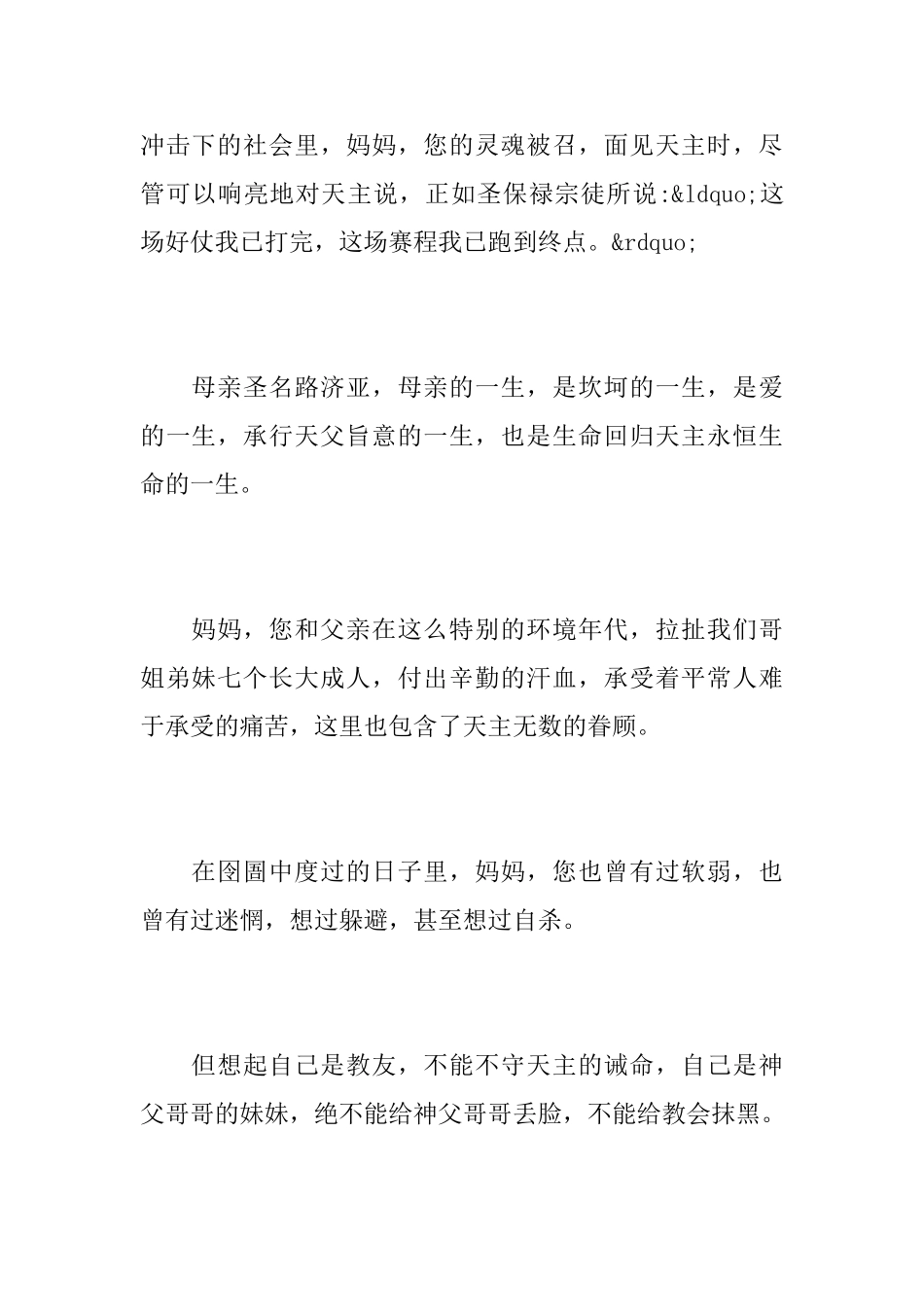 天主教追悼词_第2页