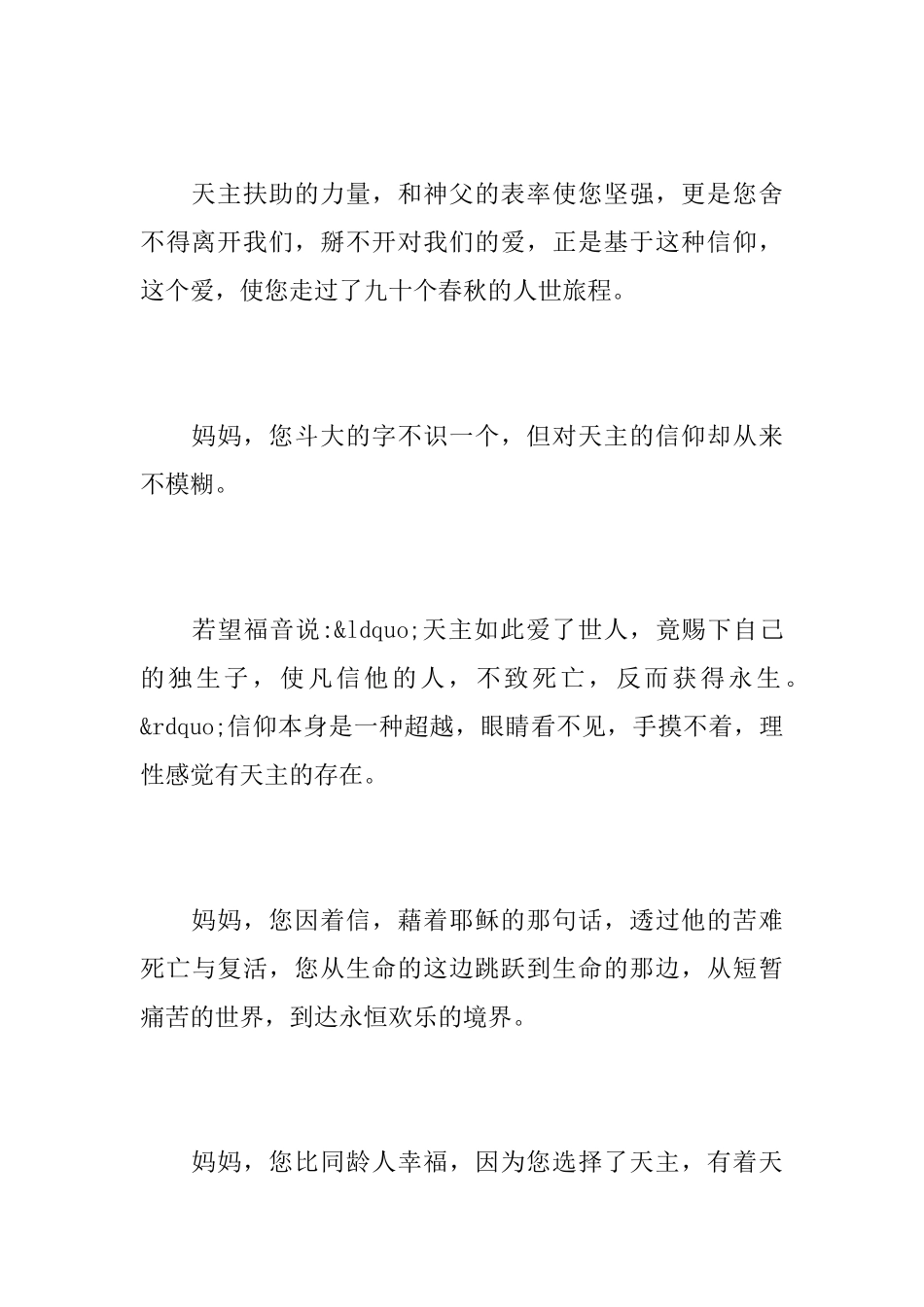 天主教追悼词_第3页