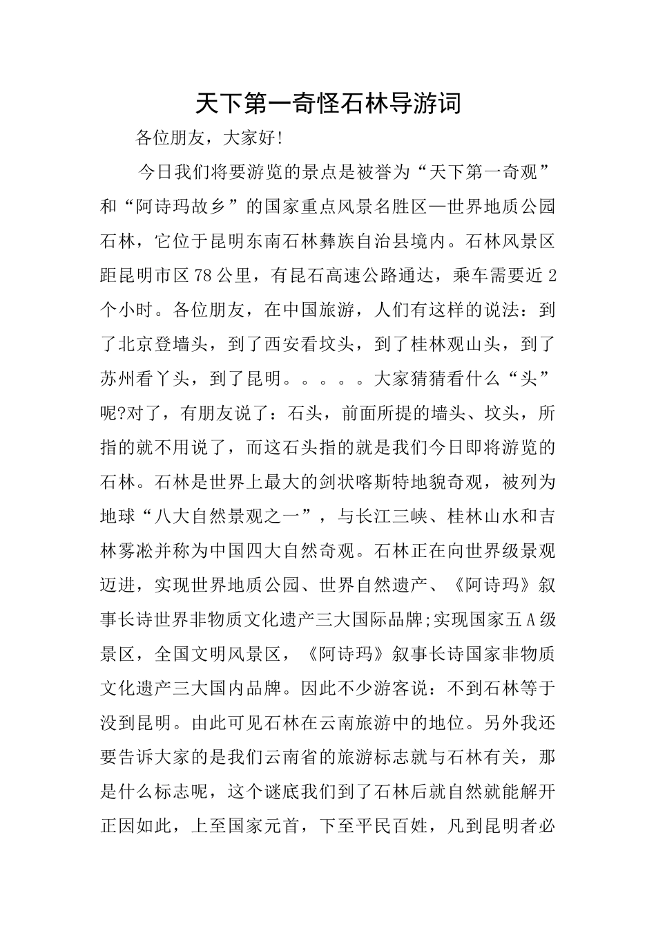 天下第一奇怪石林导游词_第1页