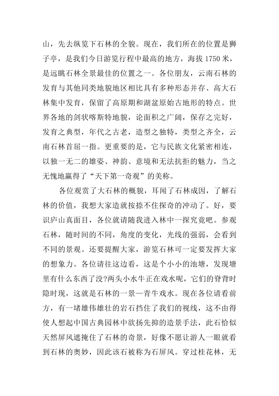 天下第一奇怪石林导游词_第3页