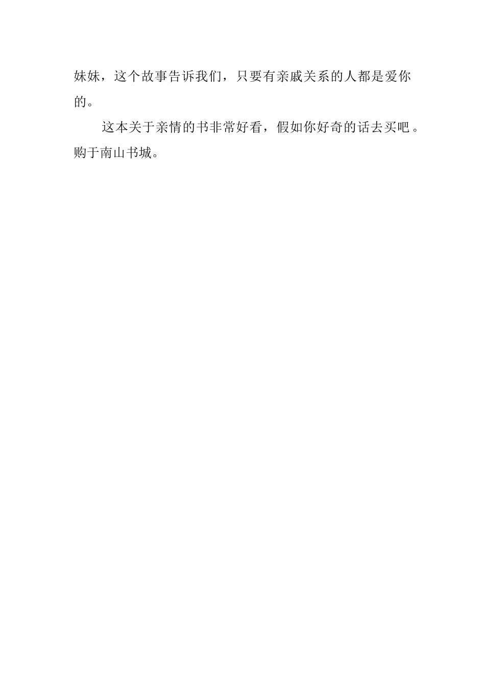 天使在说话读后感_第2页
