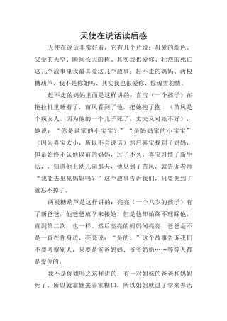 天使在说话读后感