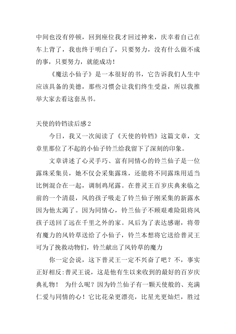 天使的铃铛读后感_第2页