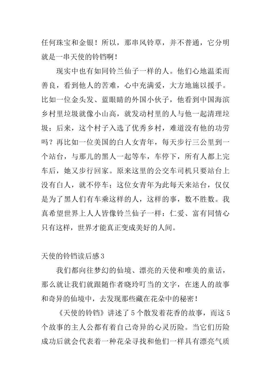 天使的铃铛读后感_第3页