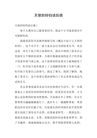 天使的铃铛读后感