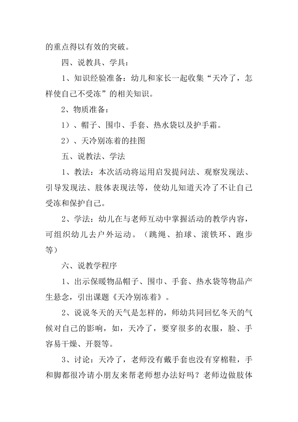 天冷别冻着中班常识说课稿范文_第2页