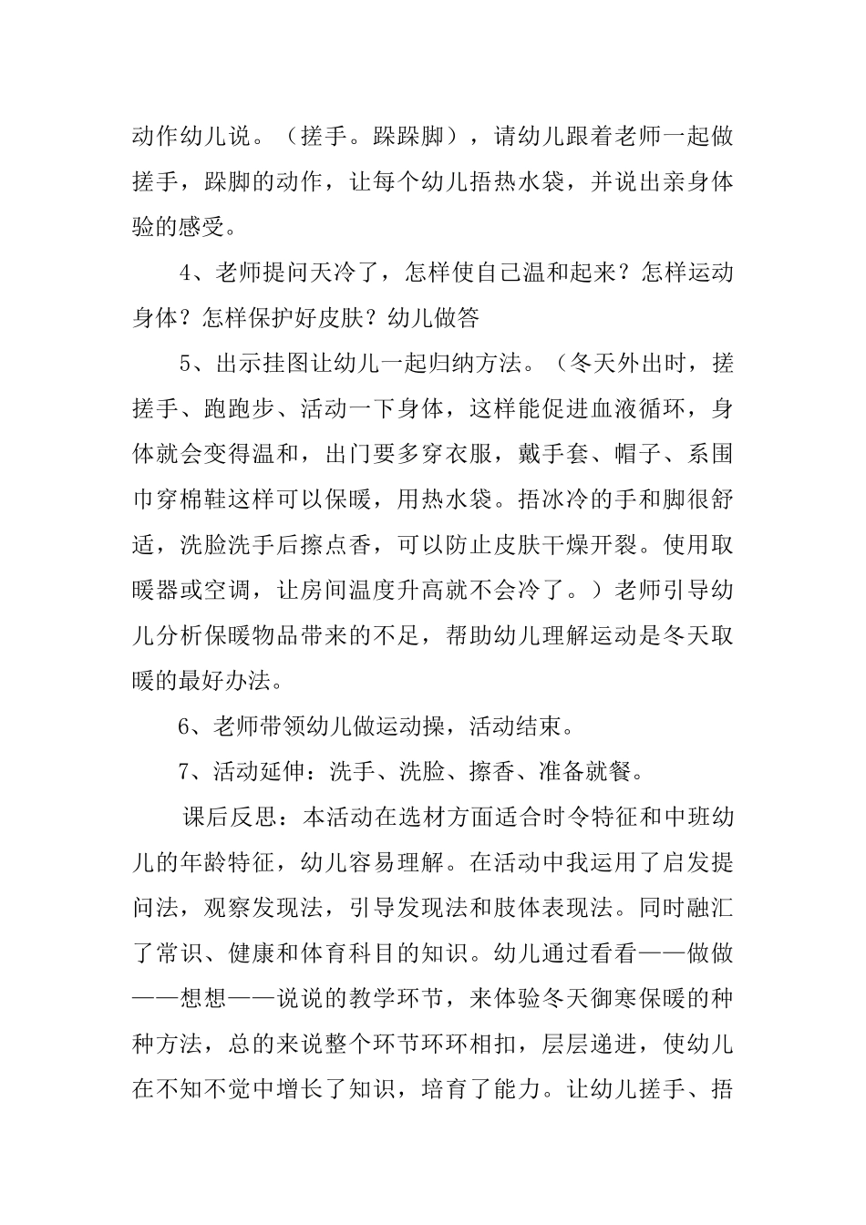 天冷别冻着中班常识说课稿范文_第3页