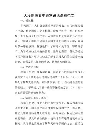 天冷别冻着中班常识说课稿范文