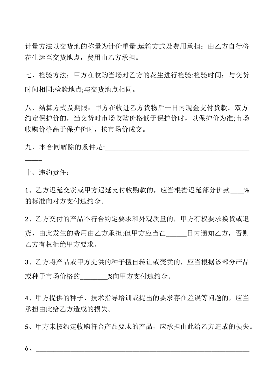 天台县花生种植收购合同样书_第2页