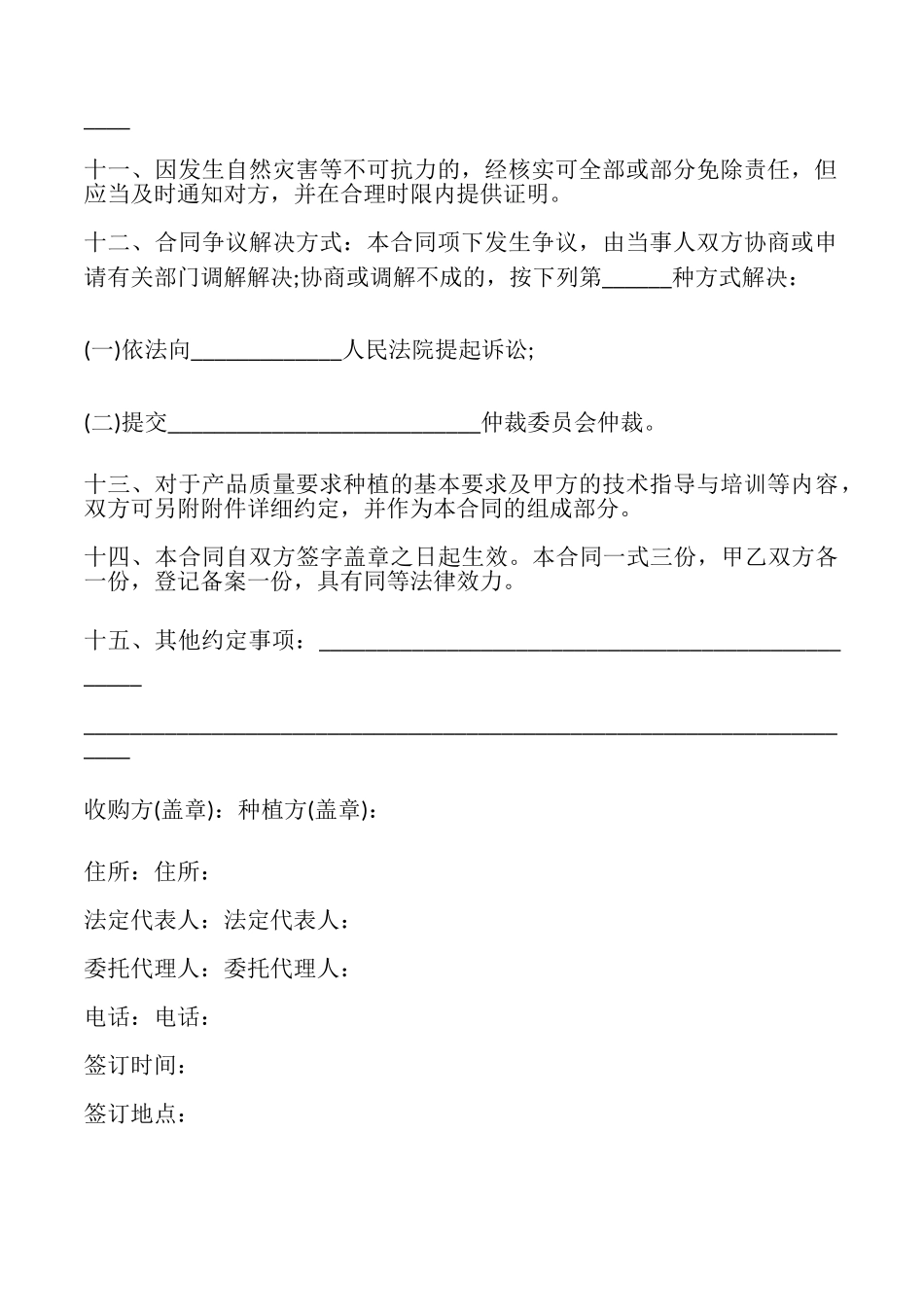 天台县花生种植收购合同样书_第3页