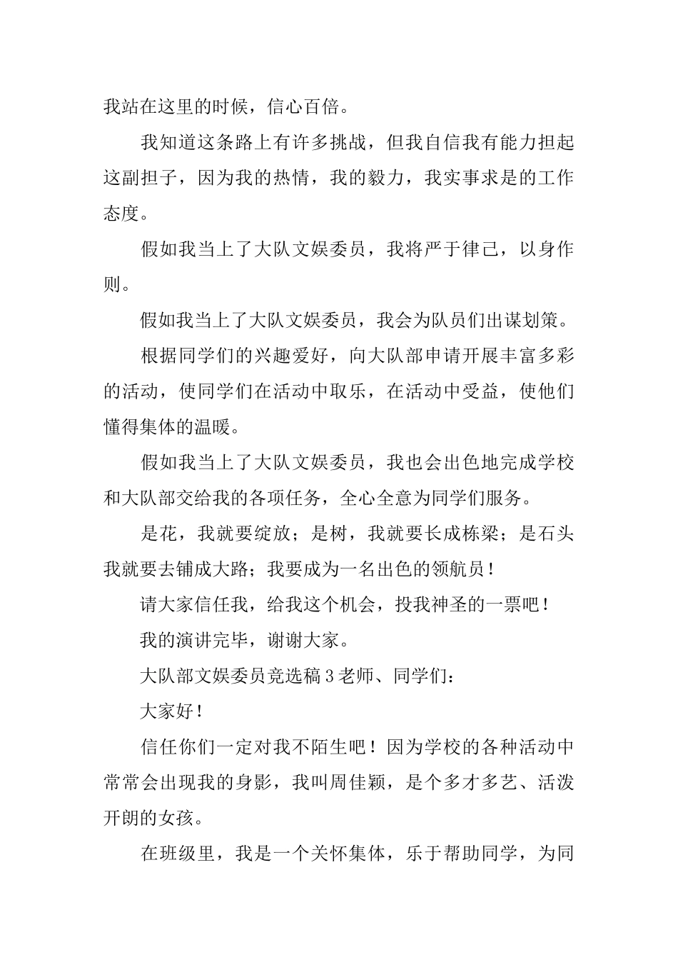 大队部文娱委员竞选稿范文_第2页