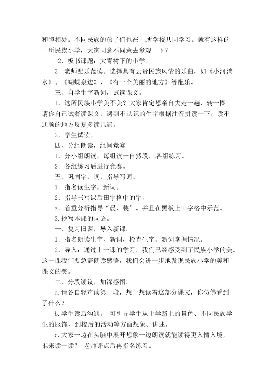 大青树下的小学_第2页