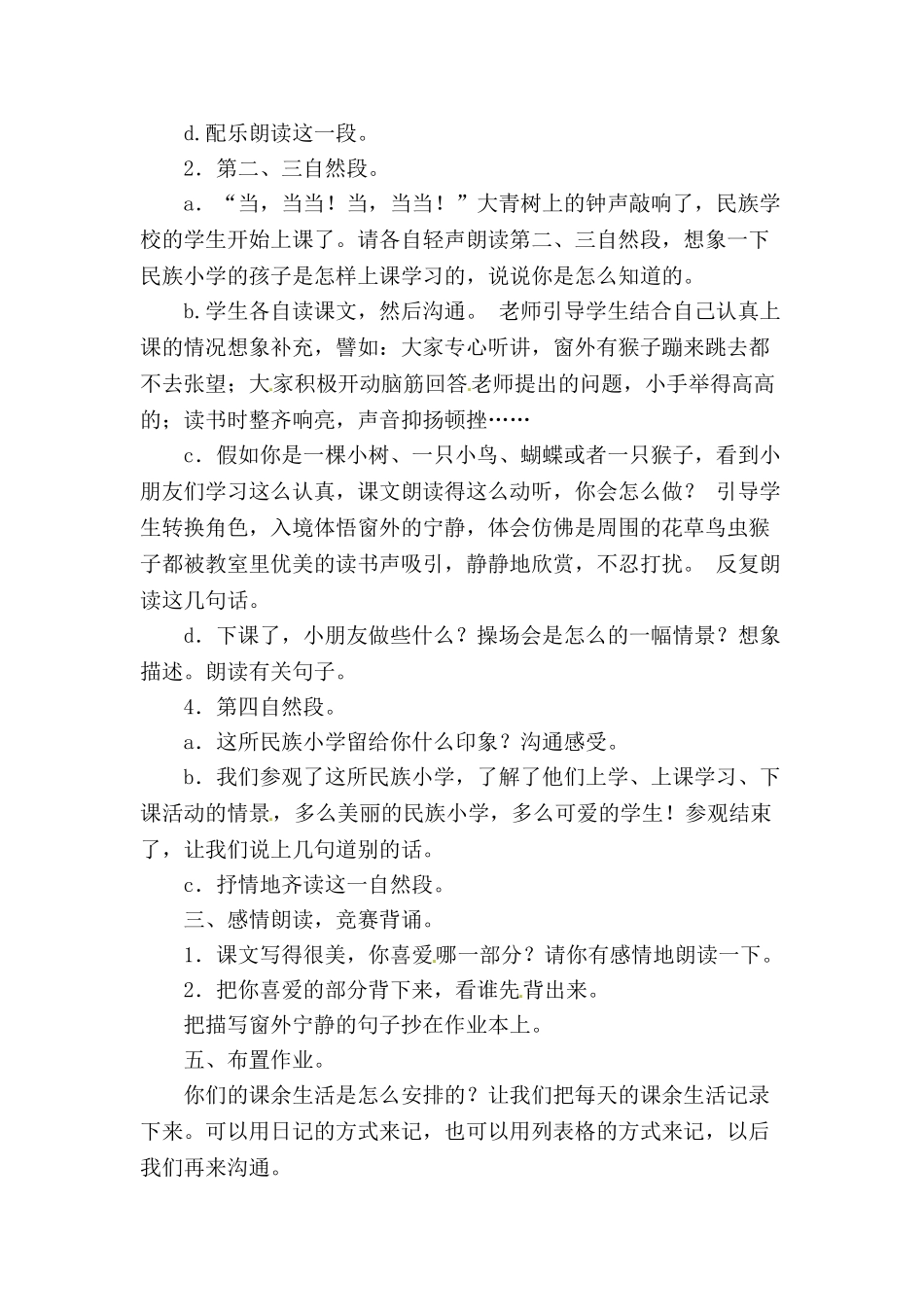 大青树下的小学_第3页