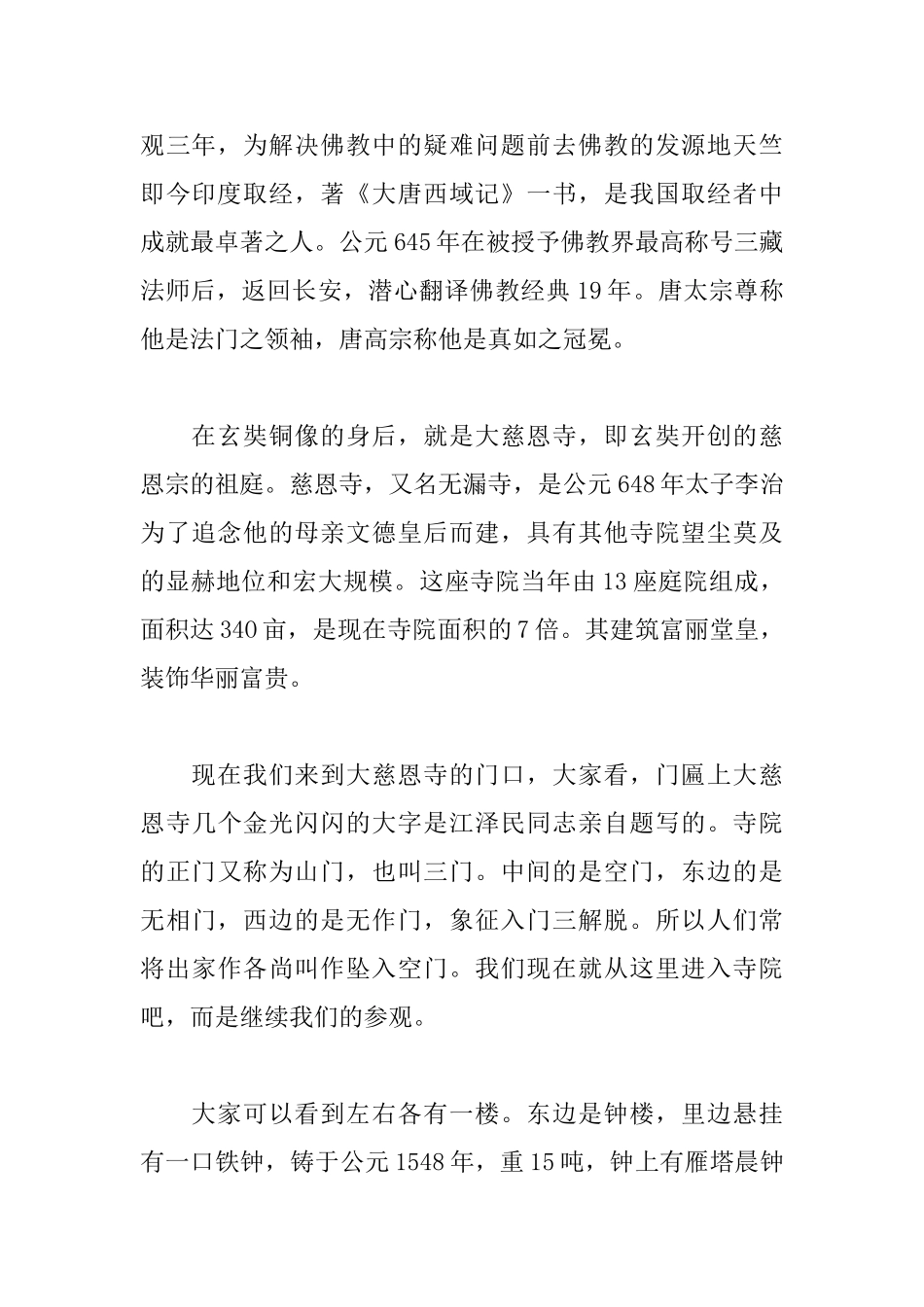 大雁塔导游词精选_第2页