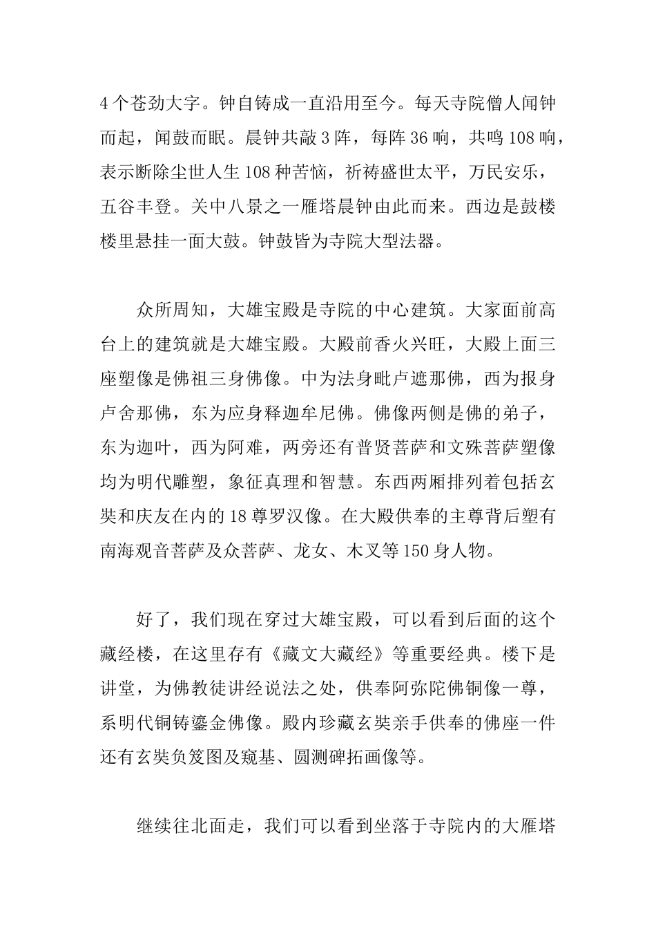 大雁塔导游词精选_第3页