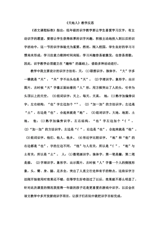 天地人课后反思