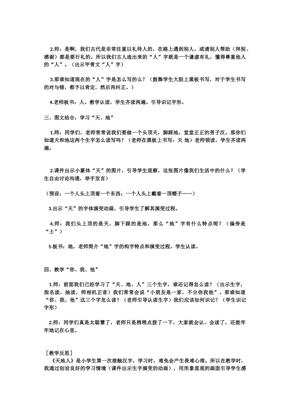 天地人教学设计板书_第2页