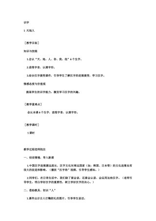 天地人教学设计板书