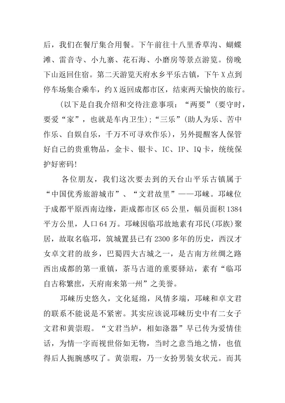 天台山的导游词三篇_第2页