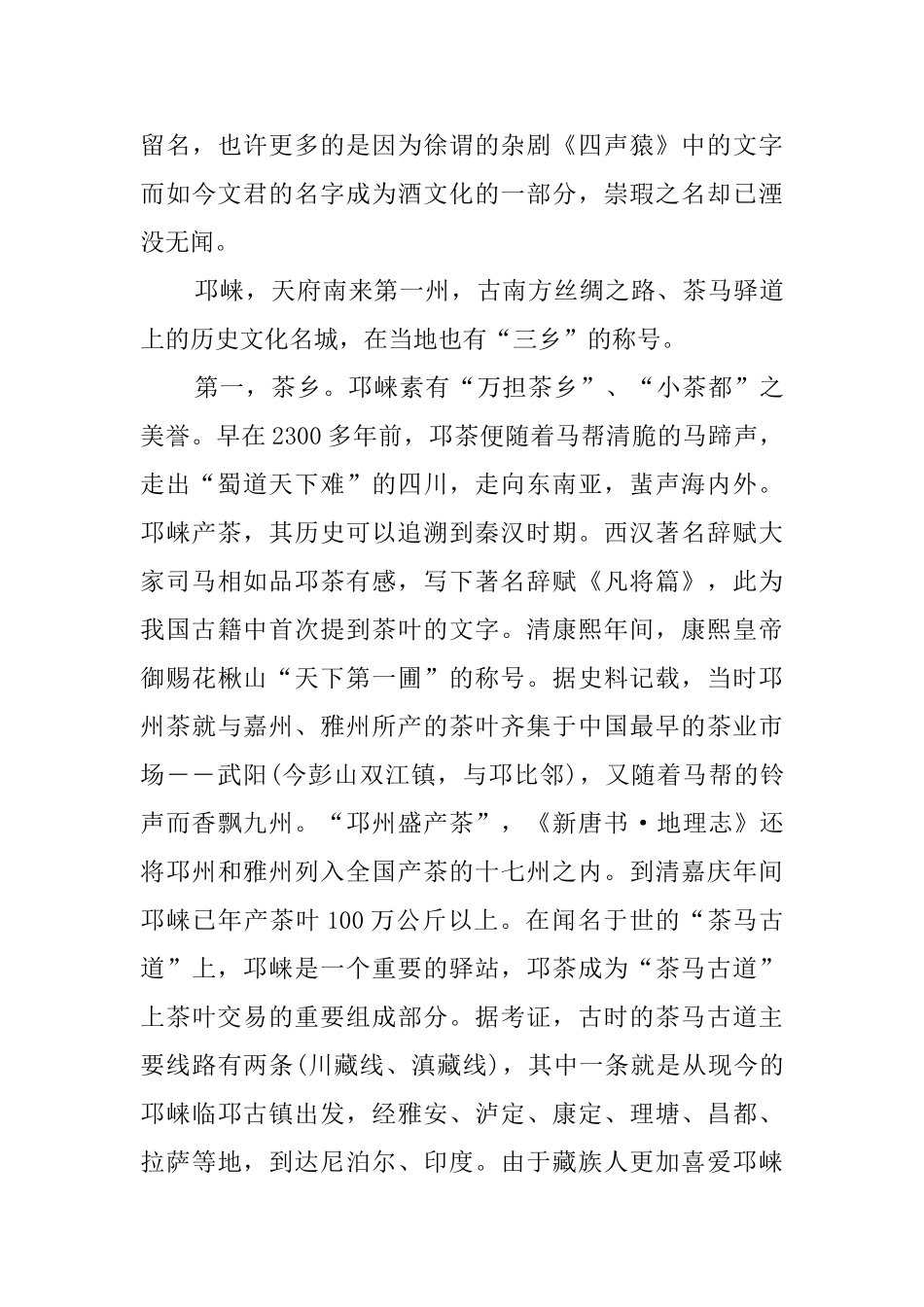 天台山的导游词三篇_第3页