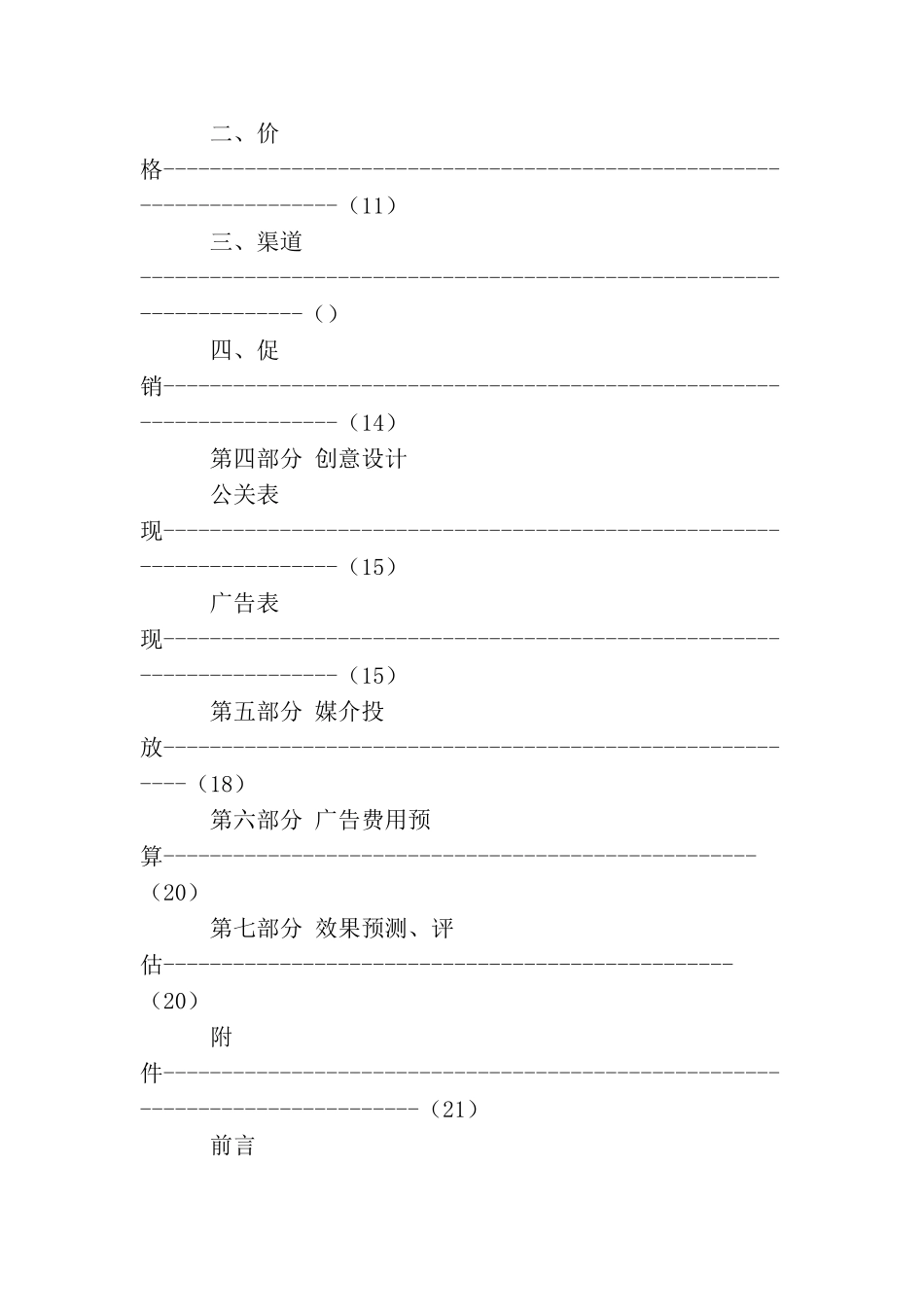 天和蓝版骨通贴推广策略方案_第2页