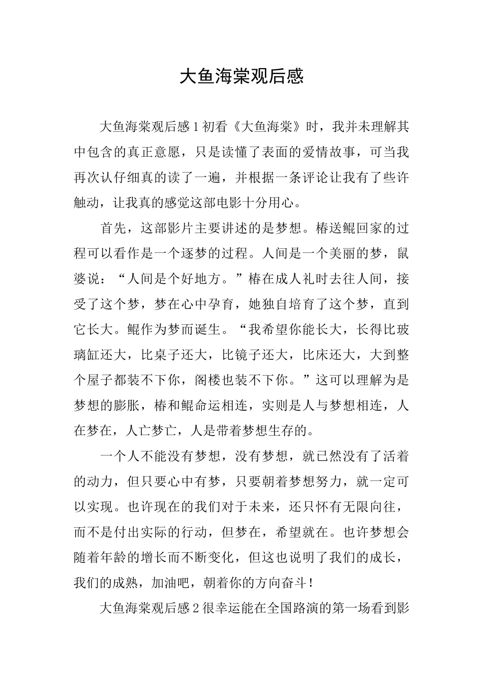 大鱼海棠观后感_第1页