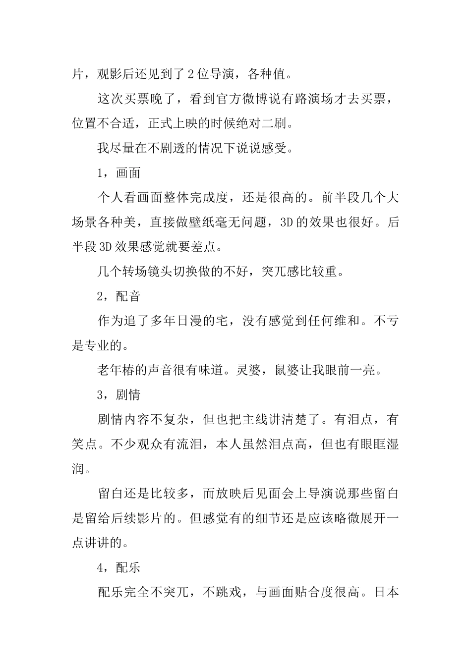 大鱼海棠观后感_第2页