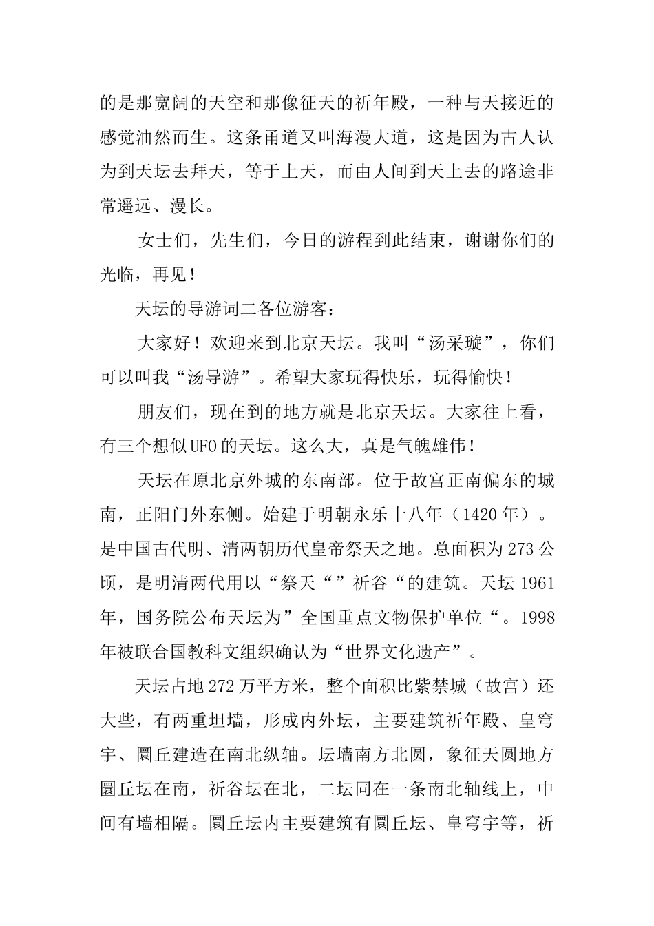 天坛的导游词三篇_第2页