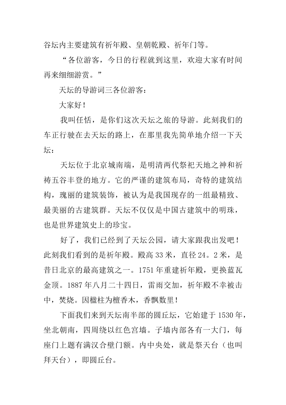 天坛的导游词三篇_第3页